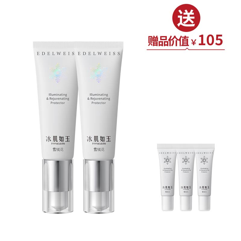 靓肤臻颜隔离霜30g*2   送隔离霜15g【美在朝夕】