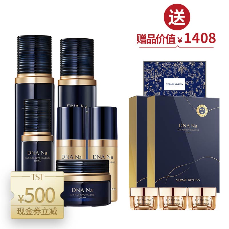 DNA Na(精华水100ml+精华乳100ml+精华液30ml+眼霜20g*2+精华霜50g) 送2盒面膜+金绷带30g【美在朝夕】