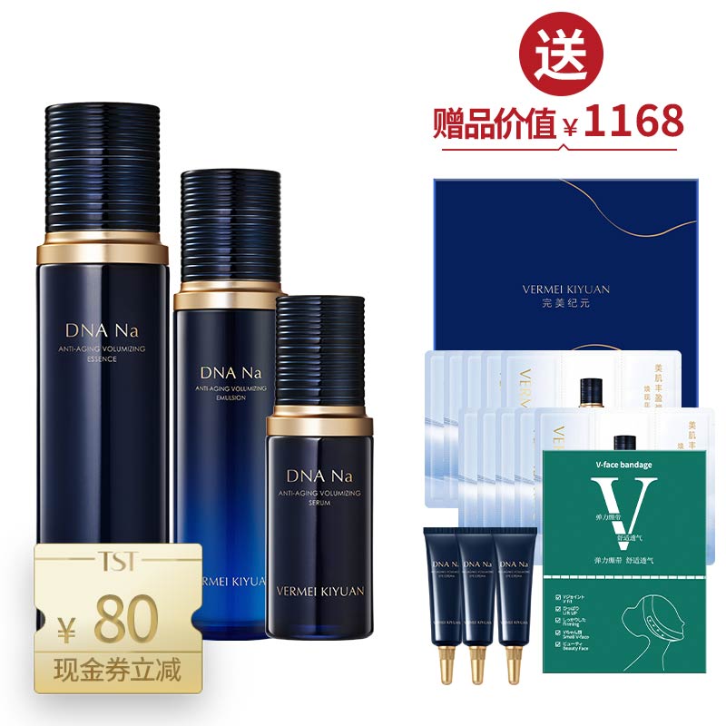 DNA Na（精华水100ml+精华乳100ml+精华液30ml） 送弹力绷带+眼霜9g+10份体验包【美在朝夕】