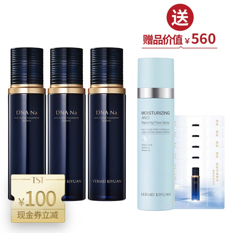 DNA Na精华水100ml*3 送1瓶B5喷雾+5份体验装【美在朝夕】