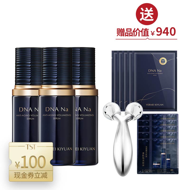 DNA Na精华液30ml*3  送5片面膜+5份体验包+双滚轮【美在朝夕】