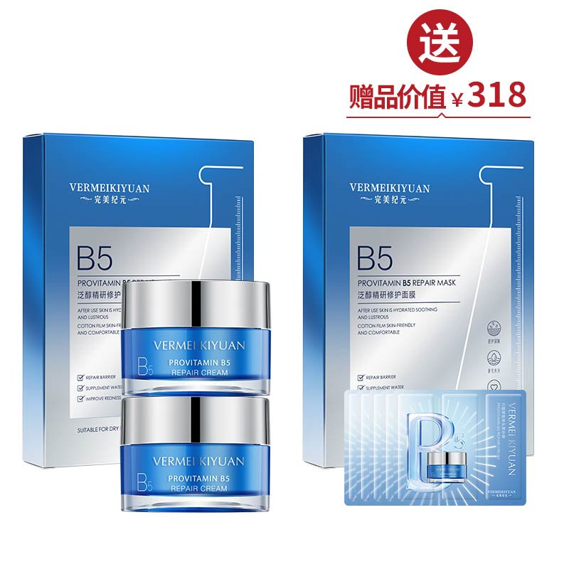 完美纪元泛醇精研修护精华霜50g*2+完美纪元泛醇精研修护面膜（25ml*5片/盒）  送1盒面膜+5份体验礼【美在朝夕】