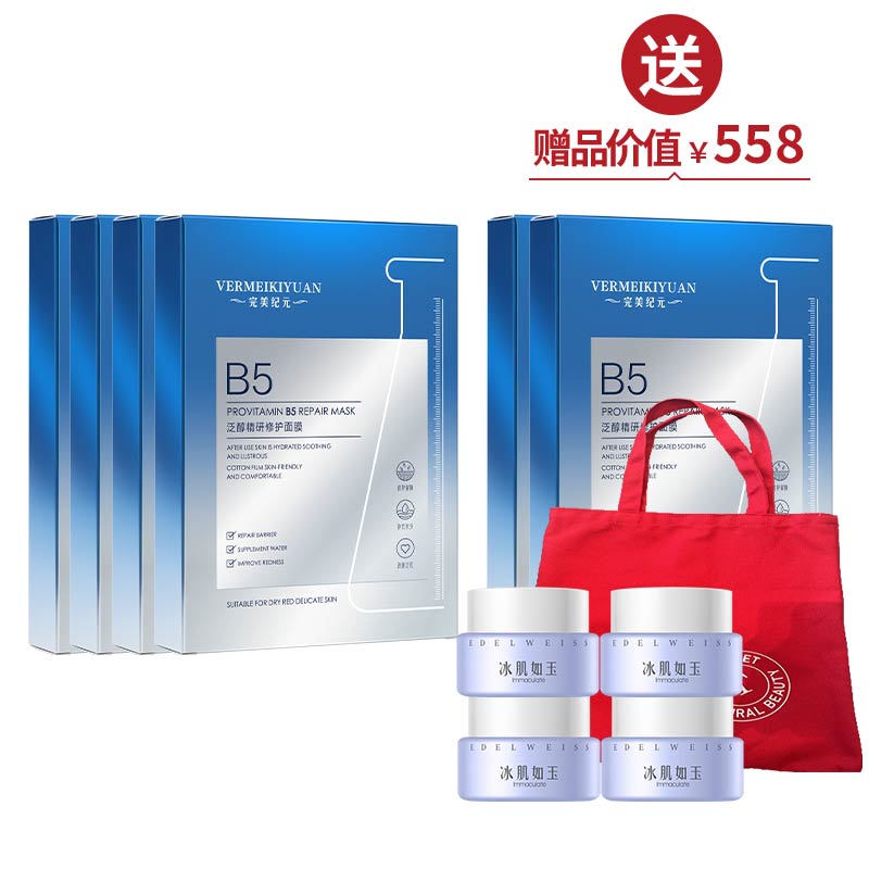 完美纪元泛醇修护面膜（25ml*5片/盒）*4  买4送2+冻膜60g+帆布袋【美在朝夕】