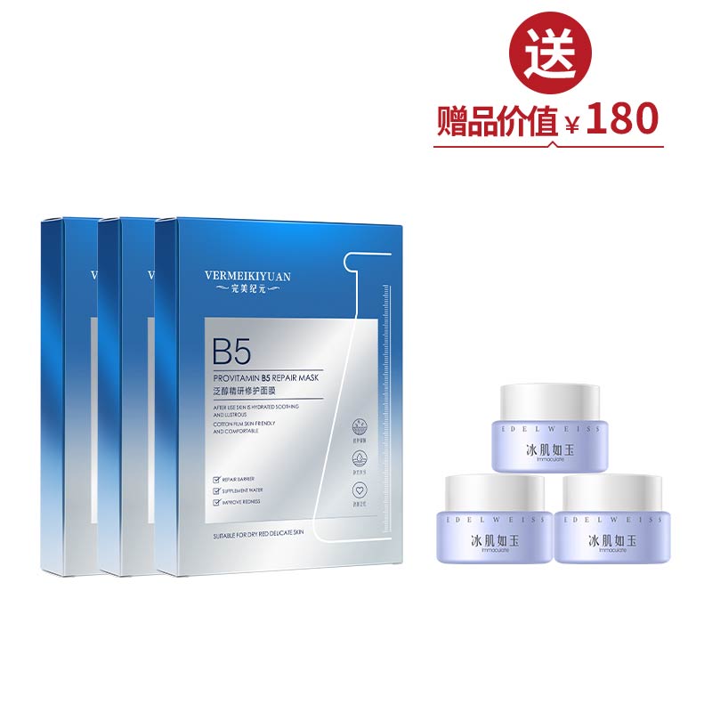 完美纪元泛醇修护面膜（25ml*5片/盒）*3  送冻膜45g【美在朝夕】