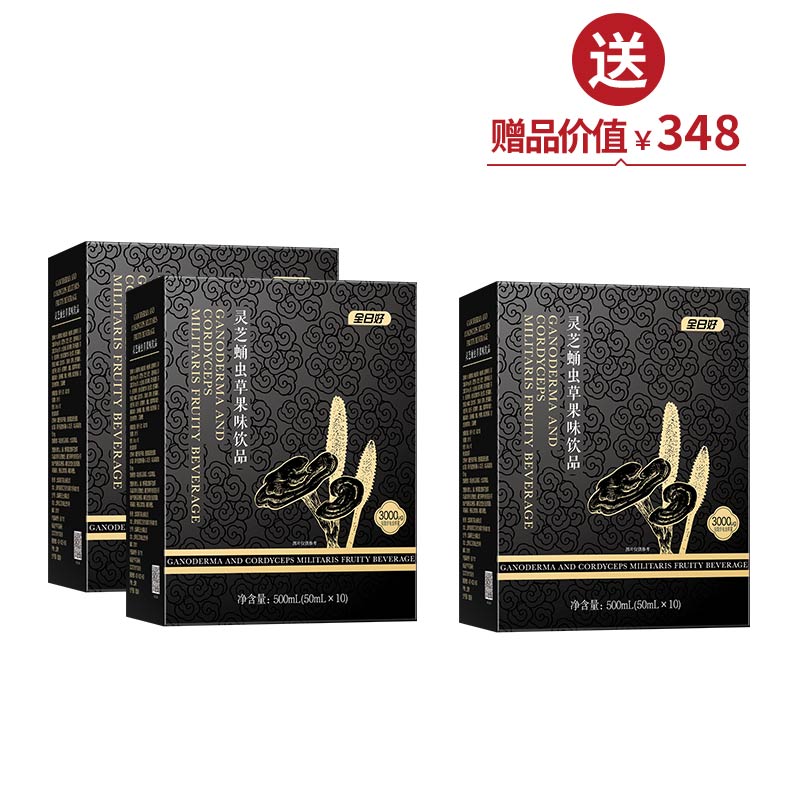 灵芝蛹虫草果味饮品 （50ml*10袋/盒）*2  买2送1【美在朝夕】