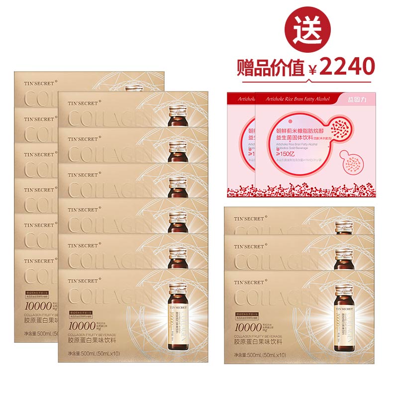 胶原蛋白果味饮料（50ml*10瓶/盒）（10000mg）*12 买12送3+2盒朝鲜蓟【美在朝夕】
