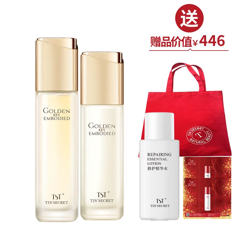 TST黄金秘钥（柔肤水120ml+乳液100ml） 送修护精华水50ml+帆布袋【美在朝夕】
