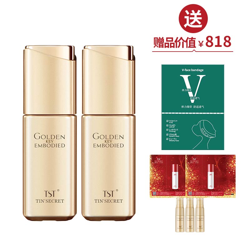 黄金秘钥蕴能抗皱精华液30ml*2  送弹力绷带+黄金秘钥精30ml【美在朝夕】