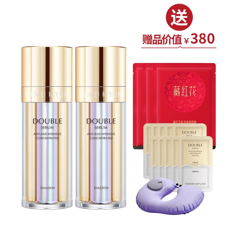 完美纪元 双萃紧致复颜精华乳（27ml+9ml）*2   送充气颈枕+3片面膜+10份体验礼【美在朝夕】