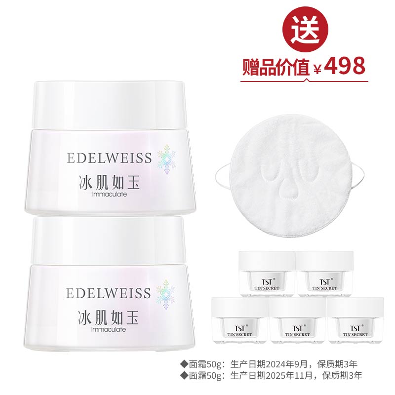 靓肤水嫩舒缓面霜50g*2  送精华霜50g+毛巾【美在朝夕】