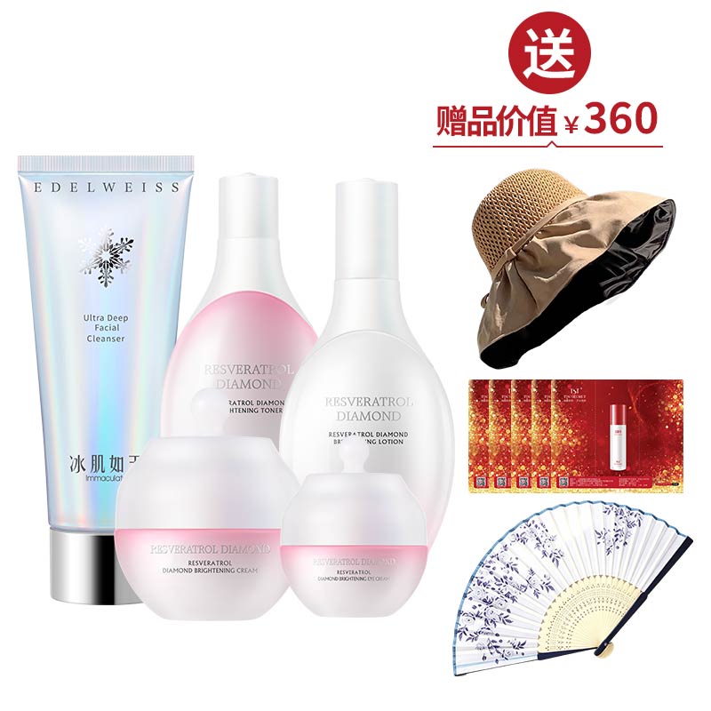 白藜芦醇（精粹水120ml+乳液100ml+眼霜20g+面霜50g）+洁面乳100g  送渔夫帽+折叠扇+活酵母体验包30ml【美在朝夕】