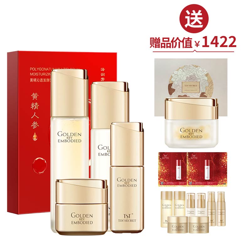 黄金秘钥（水120ml+乳液100ml+精华液30ml+面50g）+1盒面膜 送1瓶小金珠+2套黄金秘钥系列旅行装【美在朝夕】