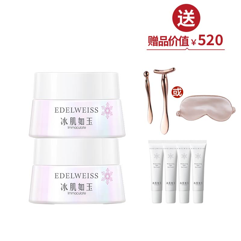靓肤水嫩紧致眼霜30g*2  送眼霜32g+眼部按摩棒或眼罩随机发【美在朝夕】