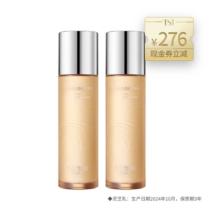 TST灵芝肌秘精粹乳110ml*2【超级爆款】