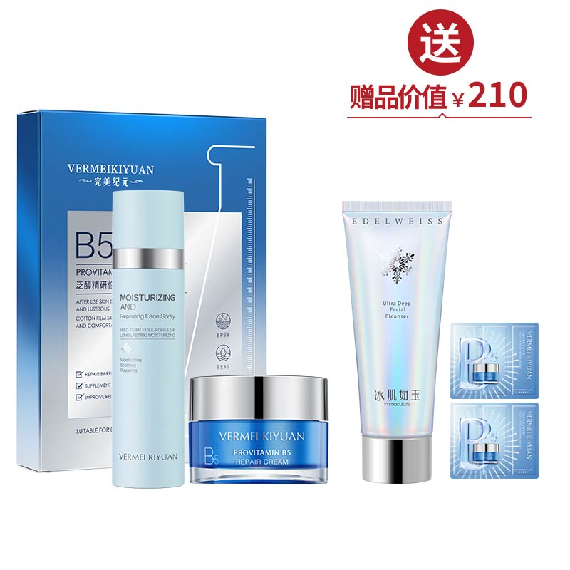 泛醇精研修护精华霜50g+泛醇修护面膜（25ml*5片/盒）+精研焕活修护喷雾150ml  送1支洁面乳100g+2份体验礼【国庆】