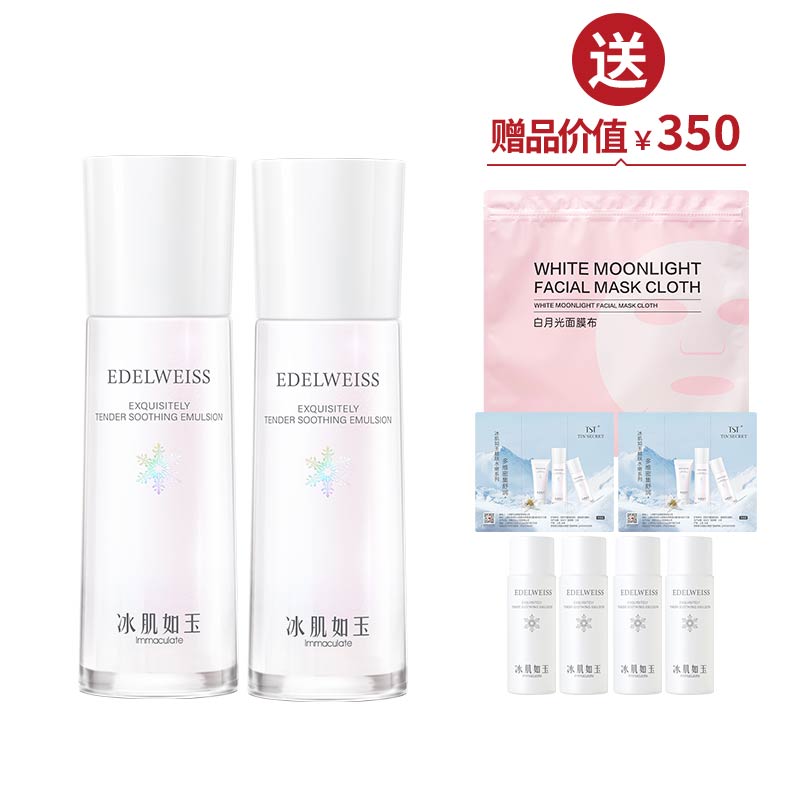靓肤水嫩舒缓乳液100ml*2 送乳液80ml+面膜布【国庆】
