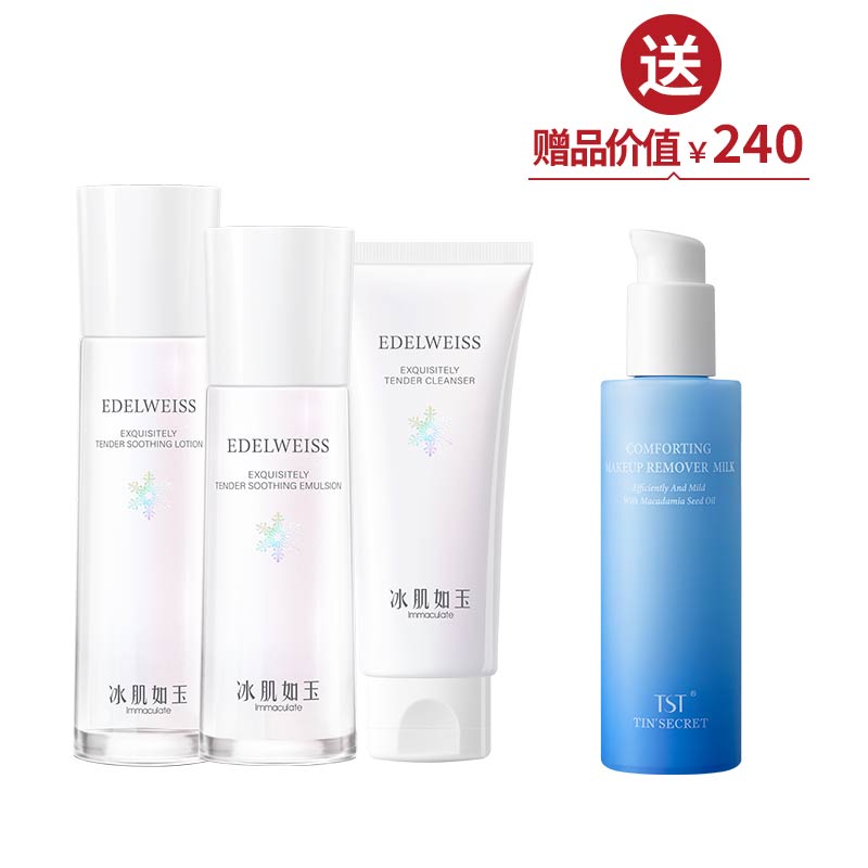靓肤水嫩（洁颜乳100g+保湿水120ml+乳液100ml）送1瓶卸妆乳【国庆】