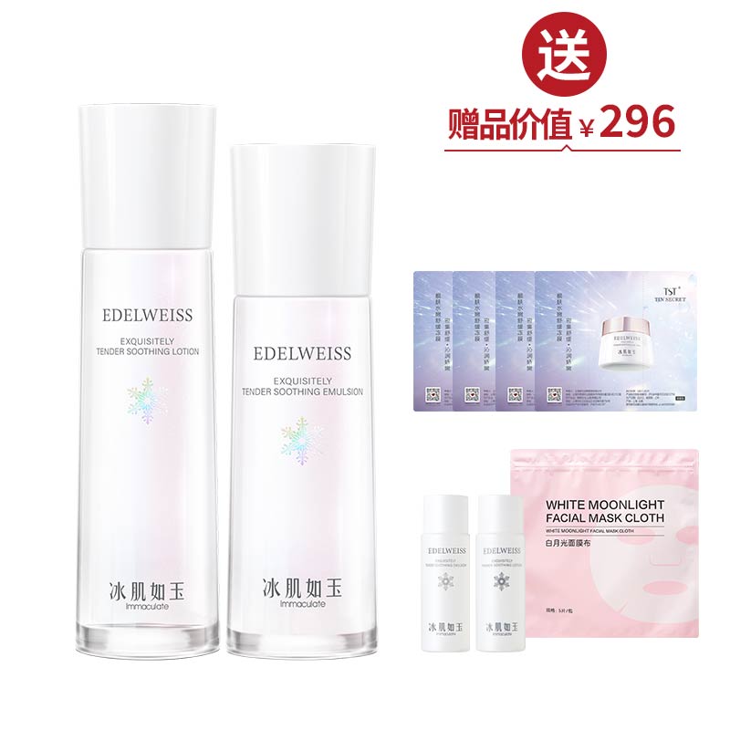 靓肤水嫩（保湿水120ml+乳液100ml） 送保湿水20ml+乳液20ml+冻膜24g【国庆】