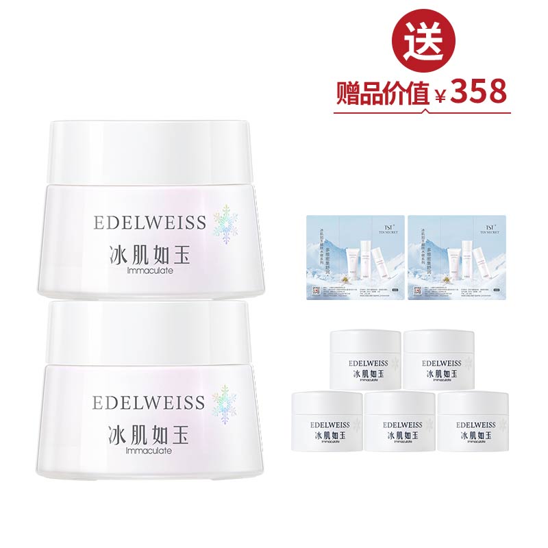 靓肤水嫩舒缓面霜50g*2  送面霜50g【国庆】