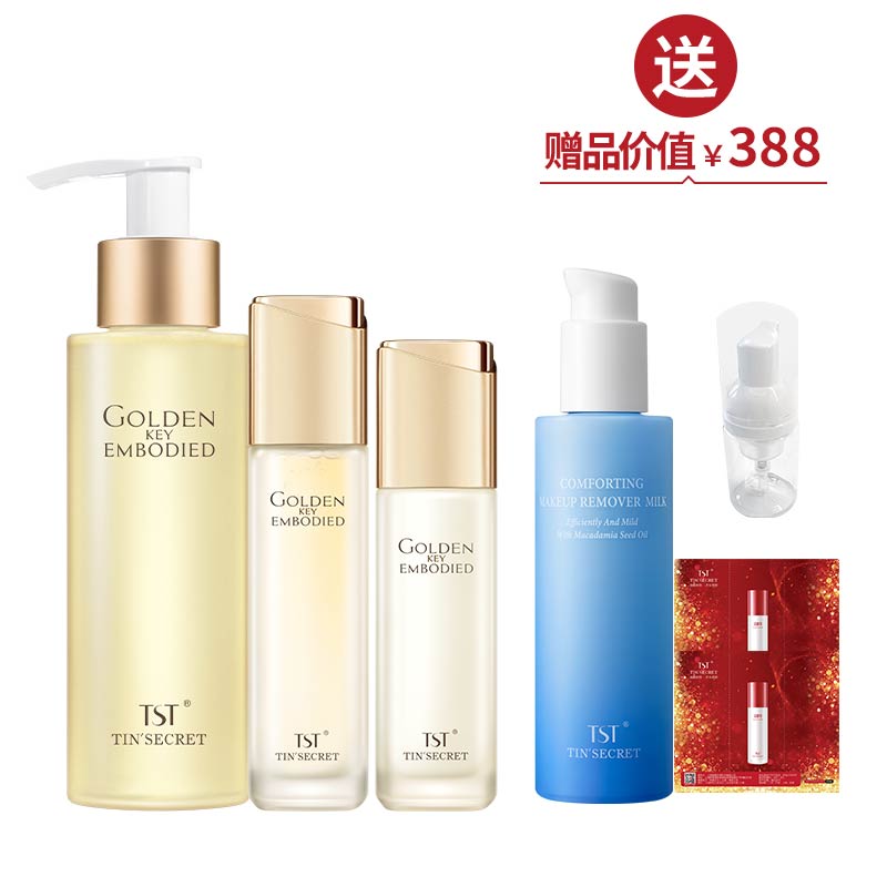 黄金秘钥(洁颜蜜115ml+柔肤水120ml+乳液100ml) 送1瓶卸妆乳+慕斯瓶【国庆】