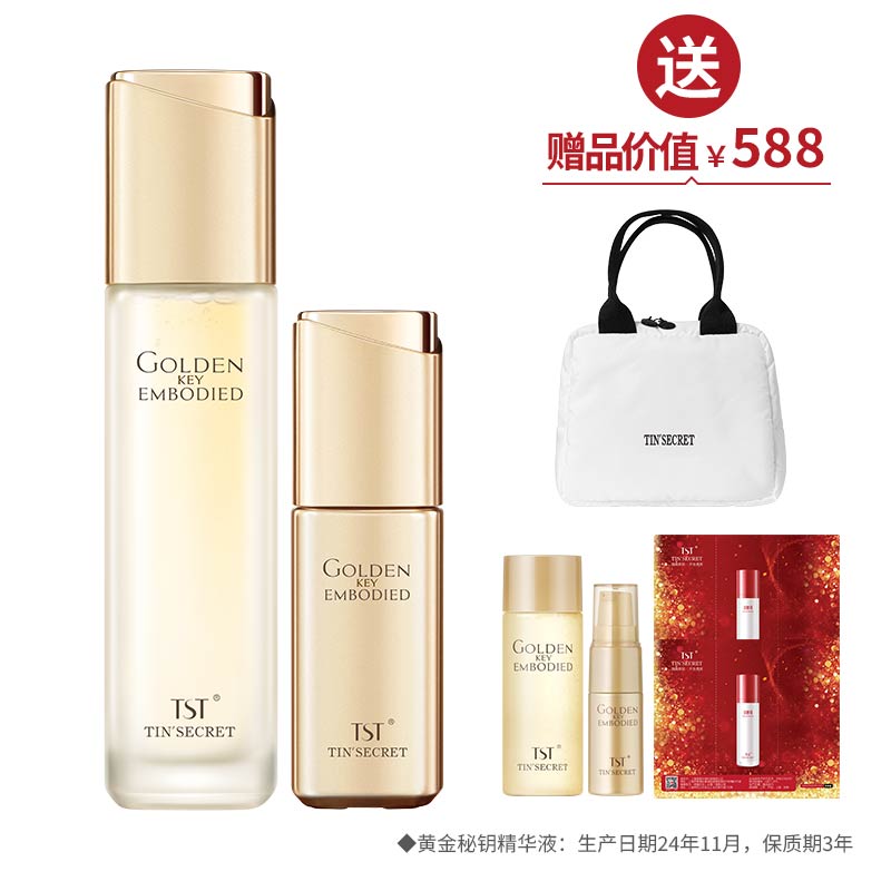 TST黄金秘钥（柔肤水120ml+精华液30ml） 送2件旅行装+羽绒手拿包【国庆】
