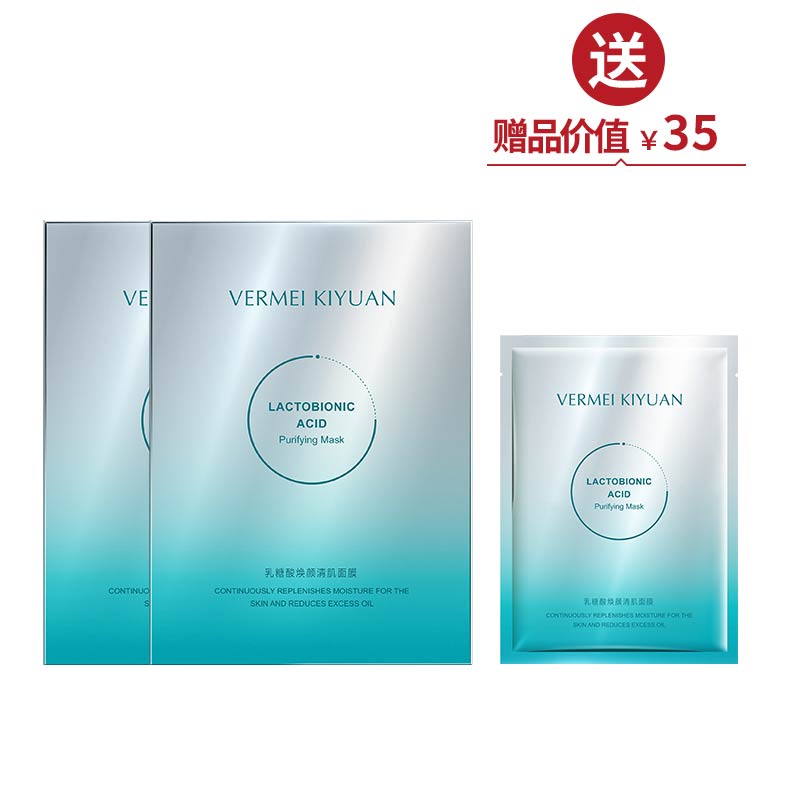 完美纪元乳糖酸焕颜清肌面膜（25ml*5片/盒）*2  送1片面膜【国庆】