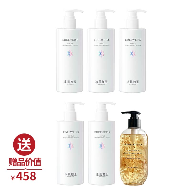 柔嫩香体乳300ml*3 送2+玫瑰沐浴露300ml【抢先跑】