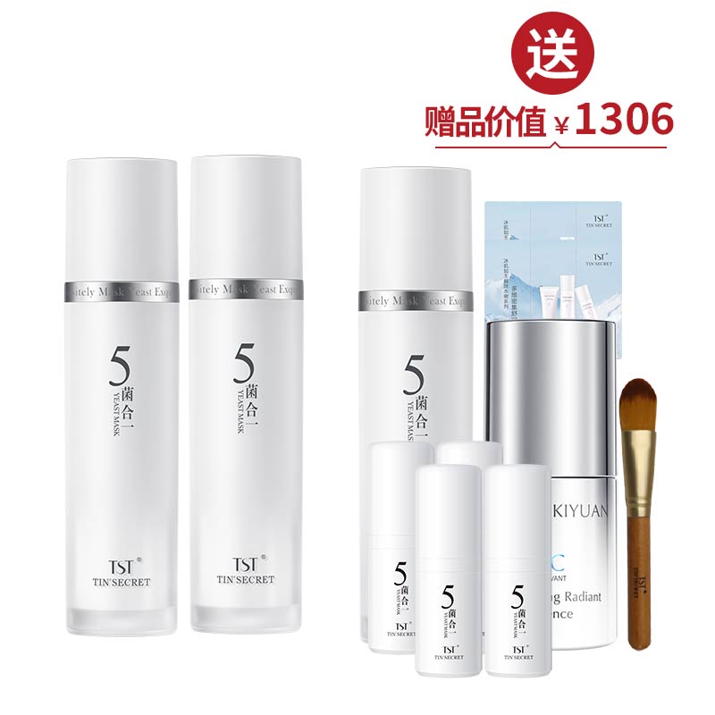 TST五菌合一·新肌面膜乳50ml*2   送1瓶五菌50ml+五菌60ml+匀净精粹液30ml【抢先跑】