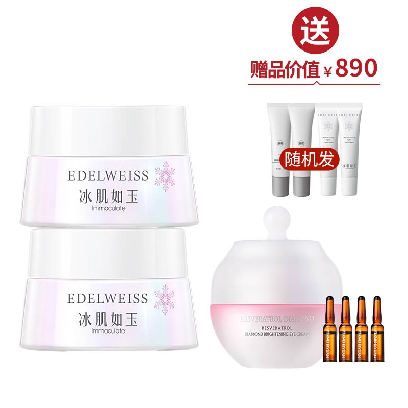 靓肤水嫩紧致眼霜30g*2  送1瓶正装白藜芦醇眼霜20g+眼霜32g+眼油4ml【抢先跑】